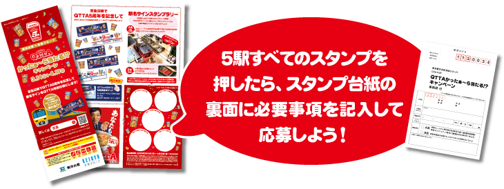 スタンプを集めて応募しよう!